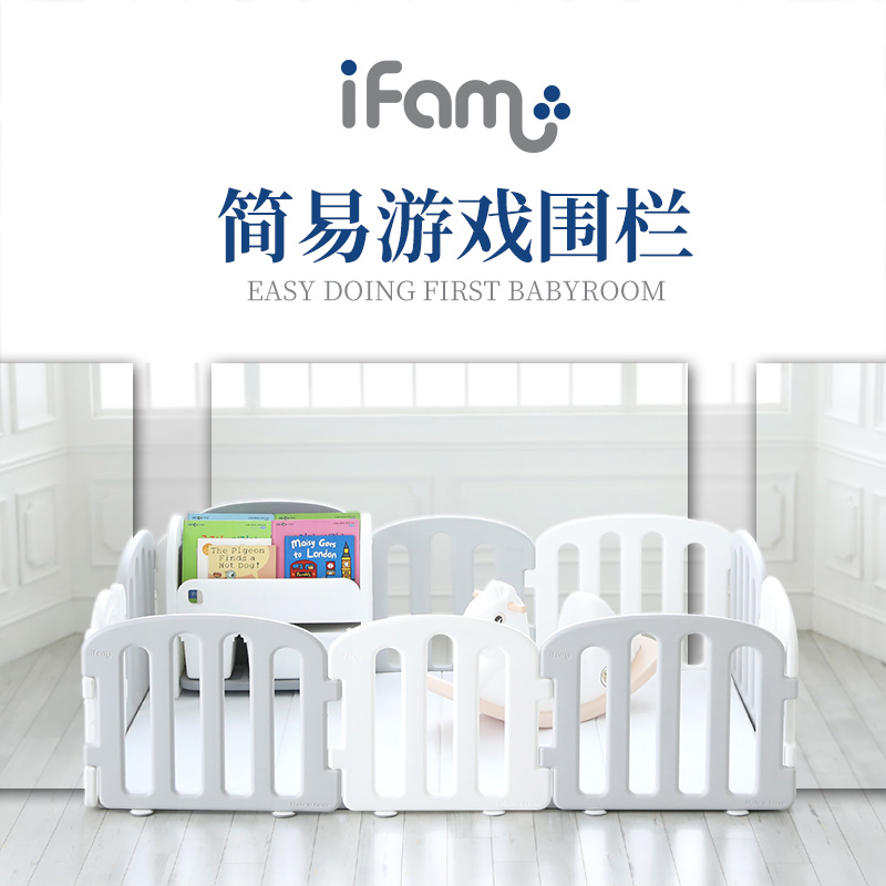韩国进口 ifam简易游戏围栏组合宝宝学步围栏防夹手脚防护栏