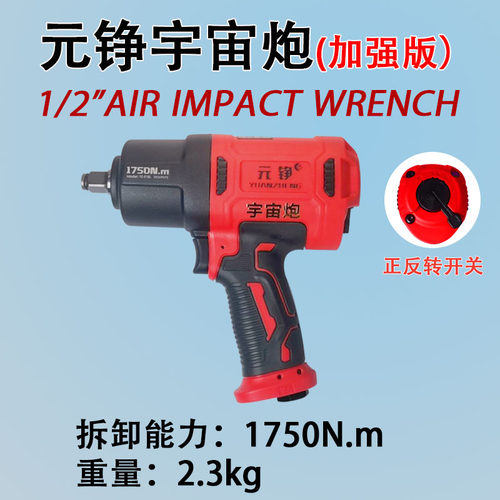 宇宙炮二次精加工小风炮气动扳手1750Nm扭力汽车维修1/2风扳工具