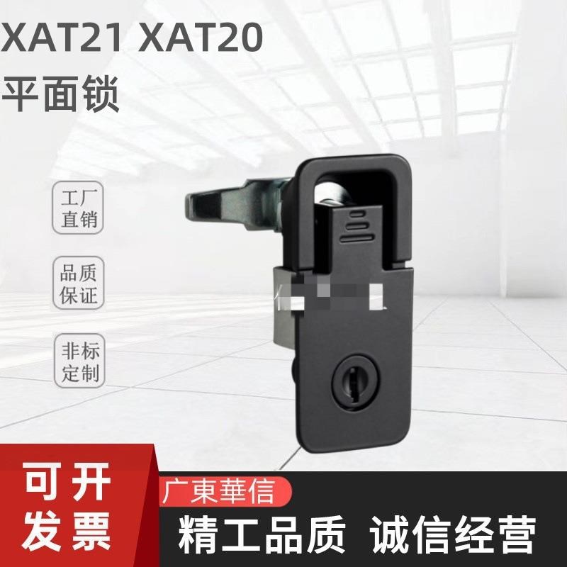 XAT21 XATk20平面锁 怡合达 配电柜门锁配电箱锁电柜锁电气箱门锁