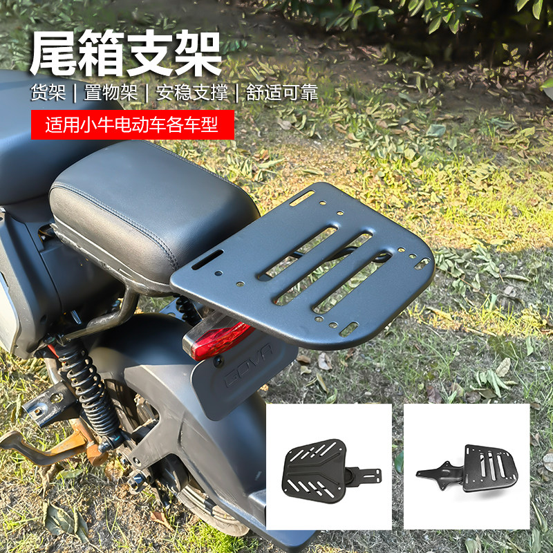 小牛电动车尾箱支架货架适用UQri/U1D/U+/U2/G0/B0/C0/G2/F2