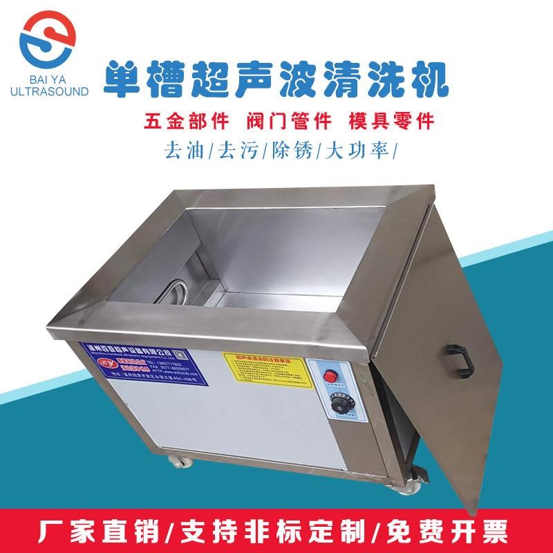 供应单槽超声波清洗机工业五金零件电路板超声S波清洗机可调功率