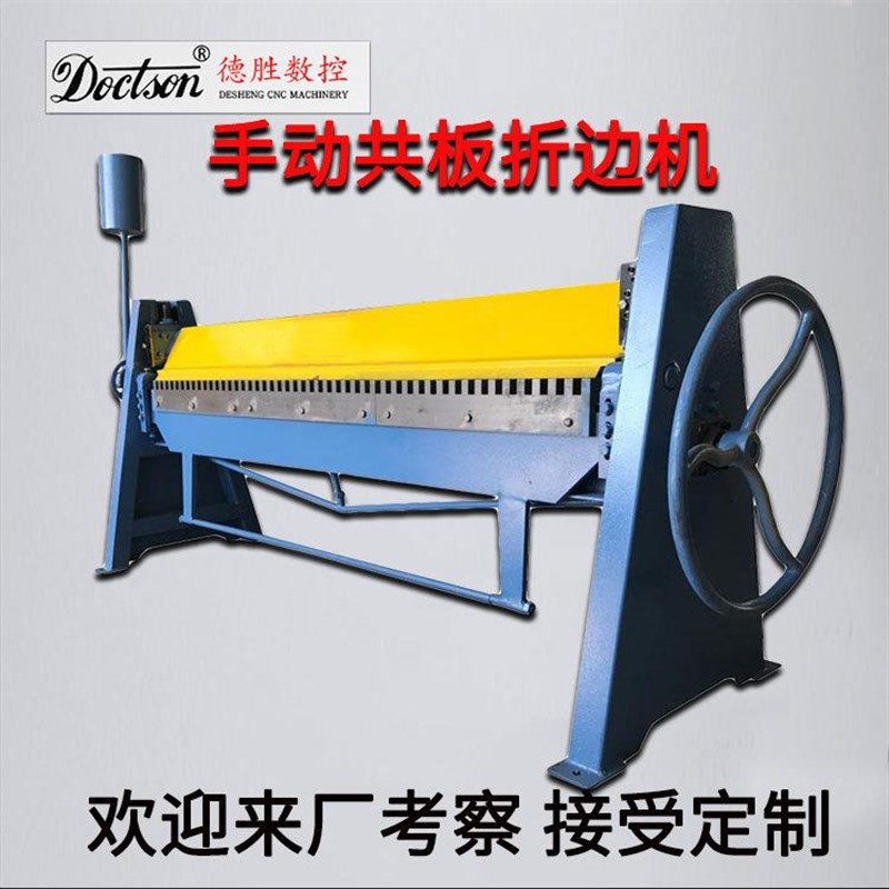 手动折弯边机折弯机白风管折方机气动折机电WS1.P5*13铁动边折板
