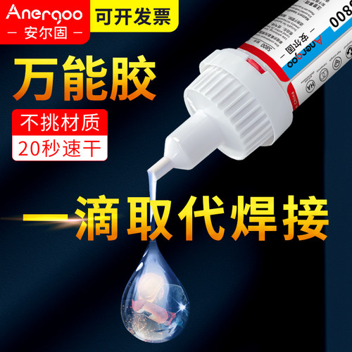 胶水强力万能焊接剂 安尔固5800通用型高强粘度金属塑料陶瓷木头