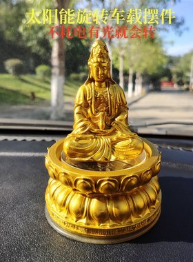 2025新款创意太阳能汽车v中控台装饰摆饰观音菩萨像高级感车载摆