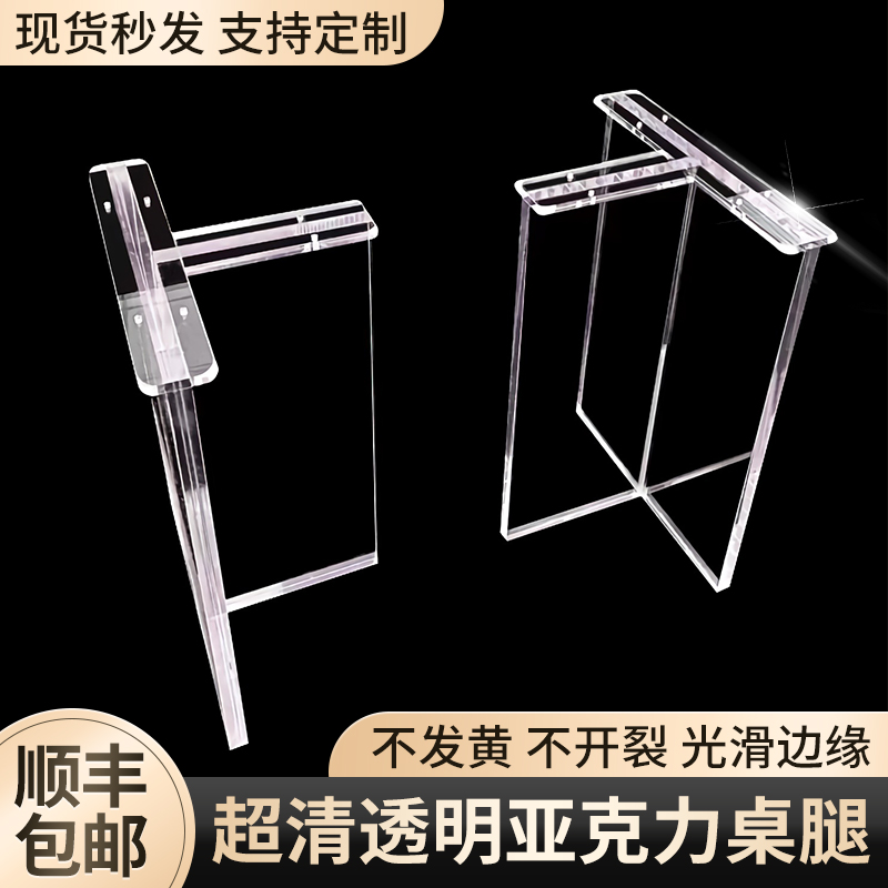 透明压克力桌脚桌腿餐桌桌子w书桌岩板大板支架支撑脚定制悬浮桌