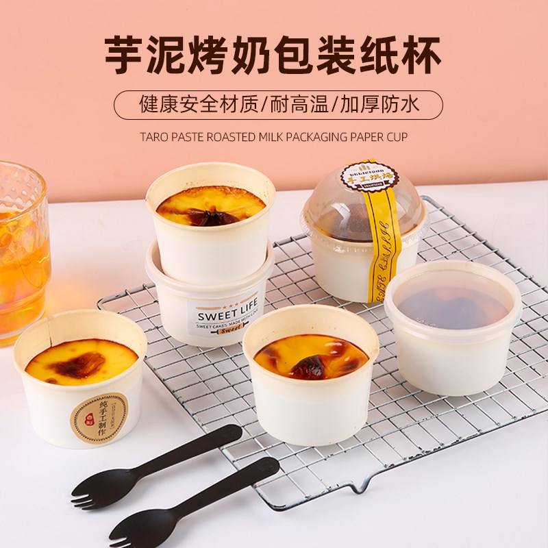 芋泥烤奶杯纸g杯蛋糕包装盒烘焙盒子烤箱专用纸杯布丁杯子甜品纸