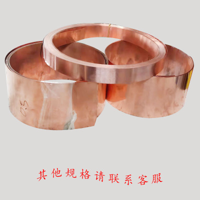 纯T2实心紫铜紫铜带紫铜箔薄铜皮接地铜带铜箔铜片 0.1-1mm
