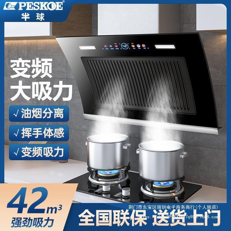 半球新款大功率侧吸式家用出租屋自动清洗体感双电机大吸力油烟机