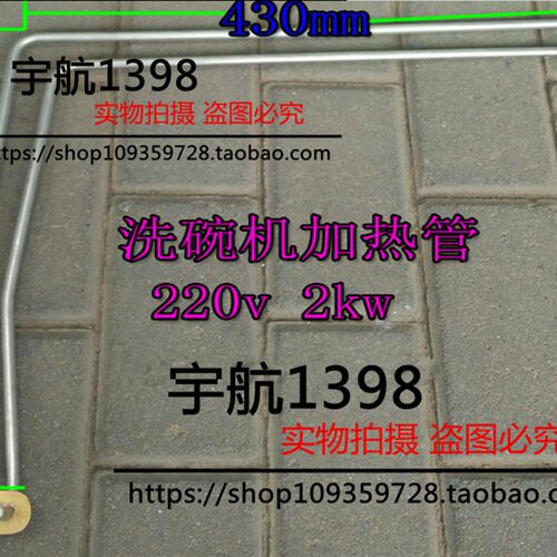 洗碗机电加热管/316不锈钢发热管/洗碗机配件/220v 2kw