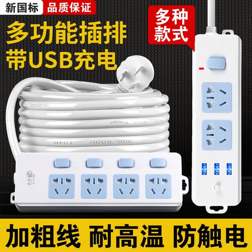 多功能插线板带usb充电多插位电线插座插排带线10/20米家用拖线板