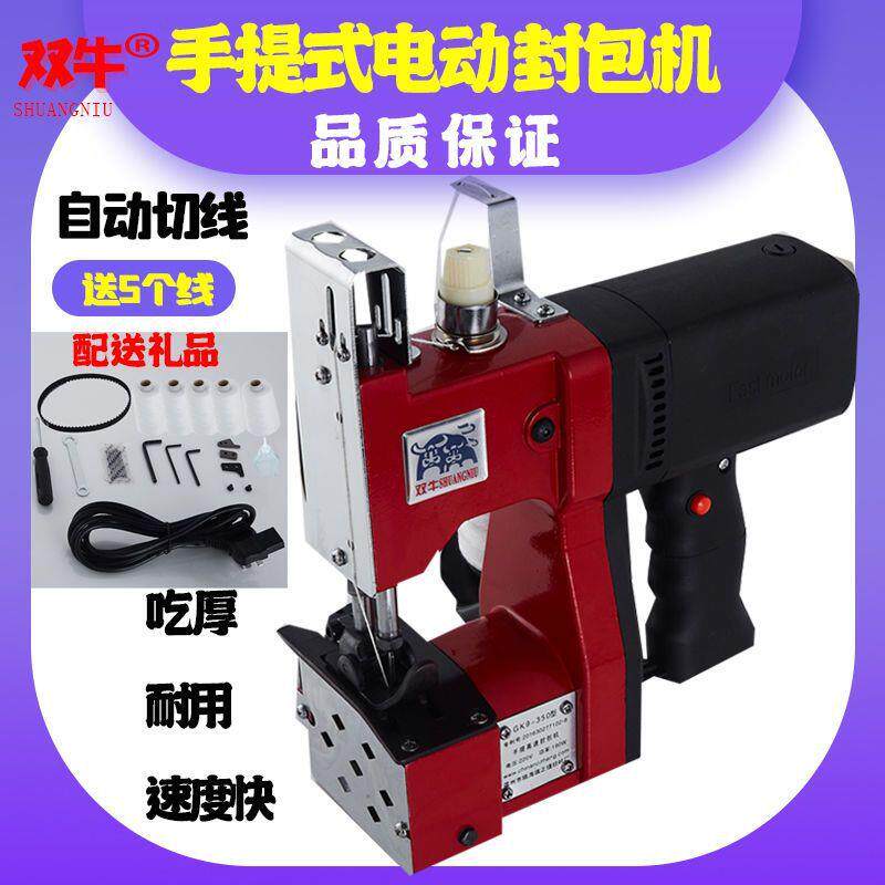 双牛牌GK9-350枪式手提电动缝包机封包机小型编织袋打包机封口机
