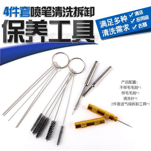 模型上色喷漆喷笔清洗器清洁保养喷枪拆洗工具喷嘴通孔针顶针毛刷