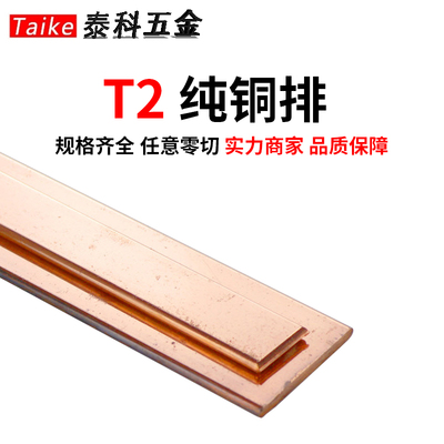 t2紫铜排扁条方条紫铜板纯铜条铜块零切2 3 4 5 6 8 10 12 15mm