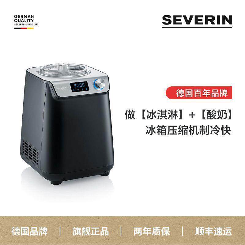 SEVERIN德国施威朗家用冰激凌机制冷热全自动冰淇淋冰沙雪糕酸奶