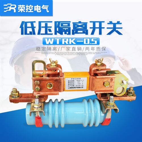 低压隔离开关WTRK2-0.5KV户外隔离刀闸200A400A600A800A刀熔开关