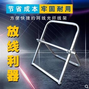 网轴线皮折叠线盘线加重纤施工光纤放线架放线光缆神器光架放线器
