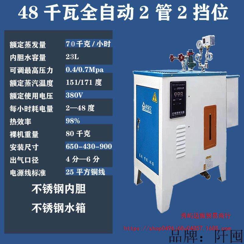 全自动电加热蒸汽发生器酿酒煮豆浆蒸馒头汗蒸服装熨烫节能电锅炉