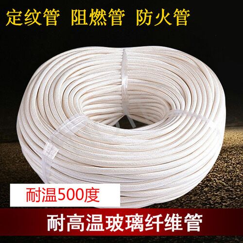 定纹管耐温400玻璃纤维管 高温管绝缘管阻燃管防火管1-40mm