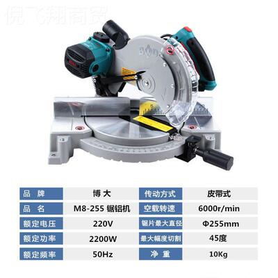 博大M8-255锯铝机10QVQ寸金45机工度角高精度多功能铝合斜切割木