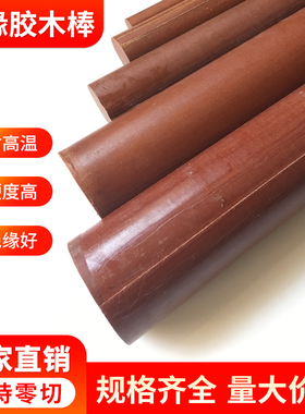 胶木棒绝缘电木棒料耐高温夹布实心圆棒细布酚醛树脂层压布棒加工
