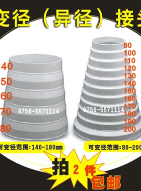 加厚塑料变径管 风管大小头烟管变径接头异径转换接头 烟道配件