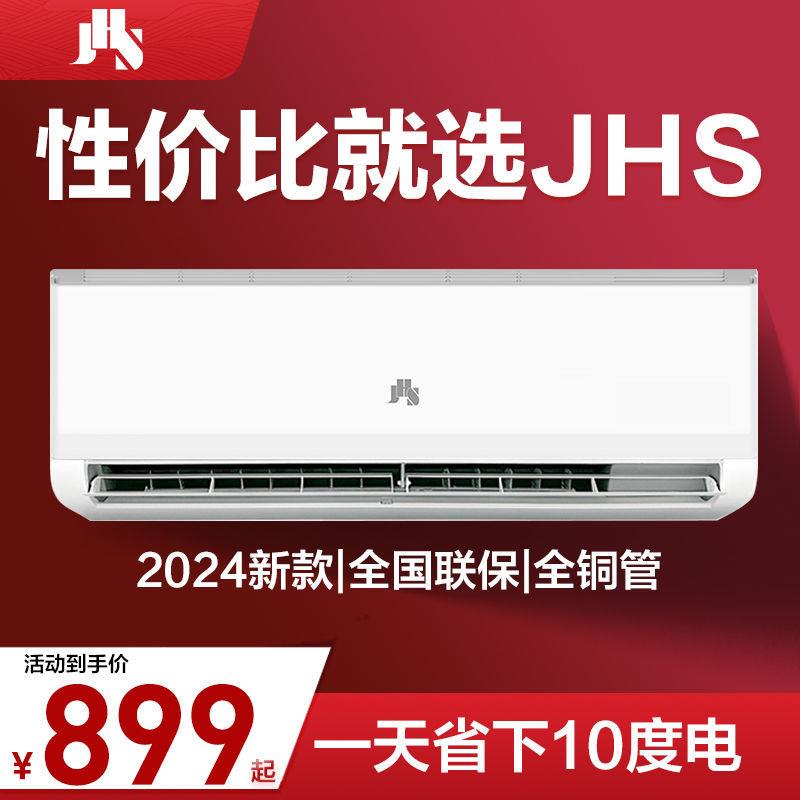 JHS家用空调挂机冷暖两用品牌变频压缩机大1匹单冷壁挂式出租房间图片
