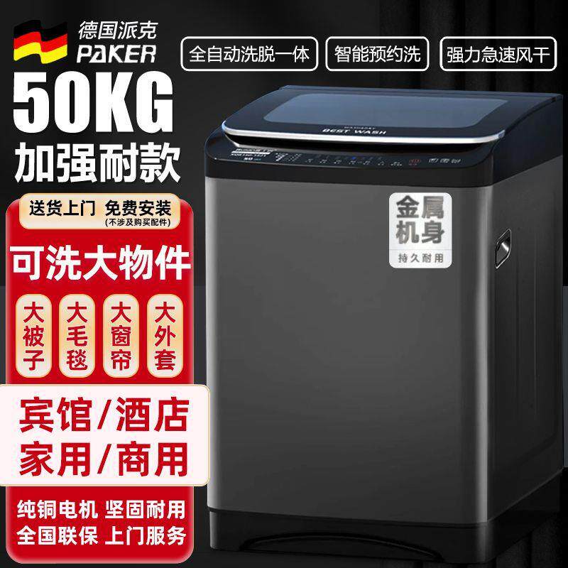 德国派克50公斤洗衣机全自动工厂商用酒店宾馆40/10KG变频大容量