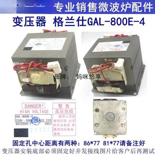 GAL-800E-4高压变压器微波炉光波炉替老款800E-1