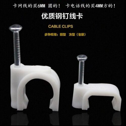 塑料网线钉 u型网线固定 钢钉线卡 电话线卡 网线槽 线卡子卡钉