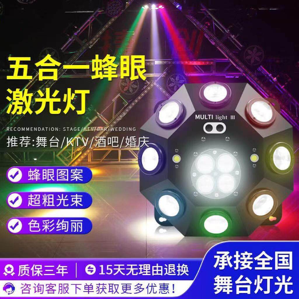 KTV氛围灯五合一蜂眼激光灯七彩灯声控镭射灯LED旋转灯酒吧灯光