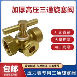 全铜加厚高压压力表三通旋塞阀门锅炉铜考克带排气孔4分/M20x1.5