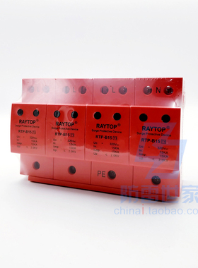 雷拓RAYTOP电源系列RTP-B15电涌保护器避雷器