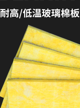 玻璃棉板铝箔棉板风管保温棉墙体温室悬吊式天花板填充隔音吸音保