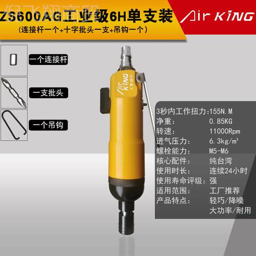 台湾air king工风业级气动螺EXA丝风批5动H8H刀10H木工气动起子螺