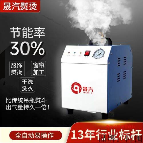 大功率蒸汽烫斗工业电加热发生器商用服装厂窗帘干洗店熨烫锅炉