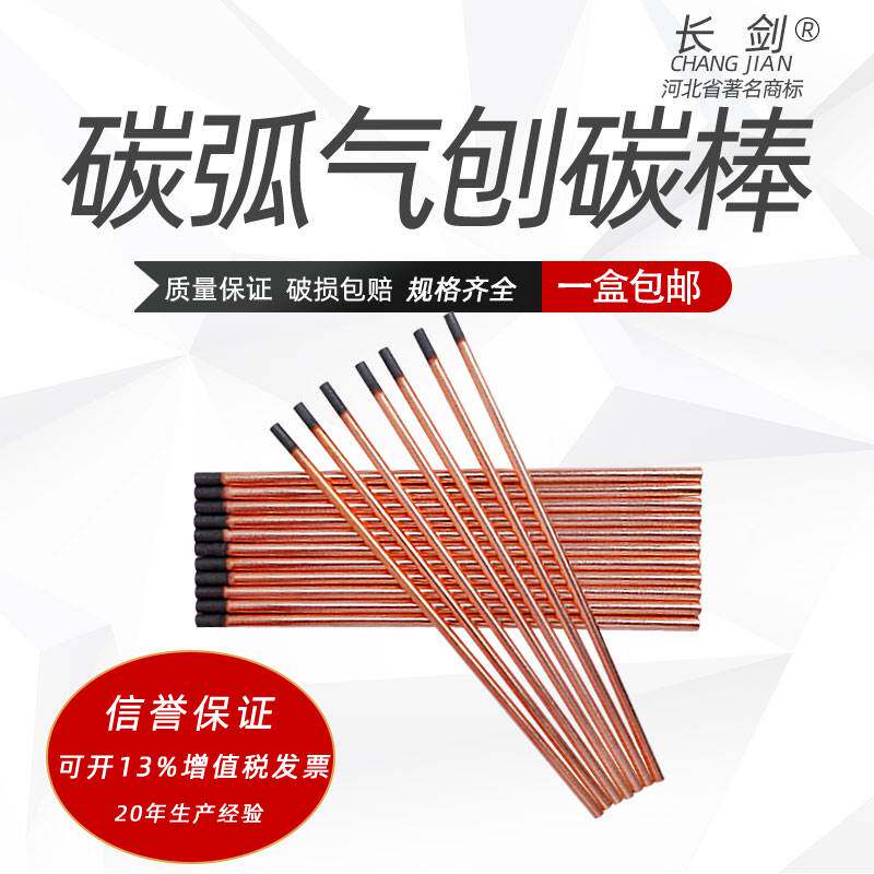 碳弧气刨碳棒石墨电极镀铜圆形扁型碳棒焊接碳棒条钣金修复炭棒8m