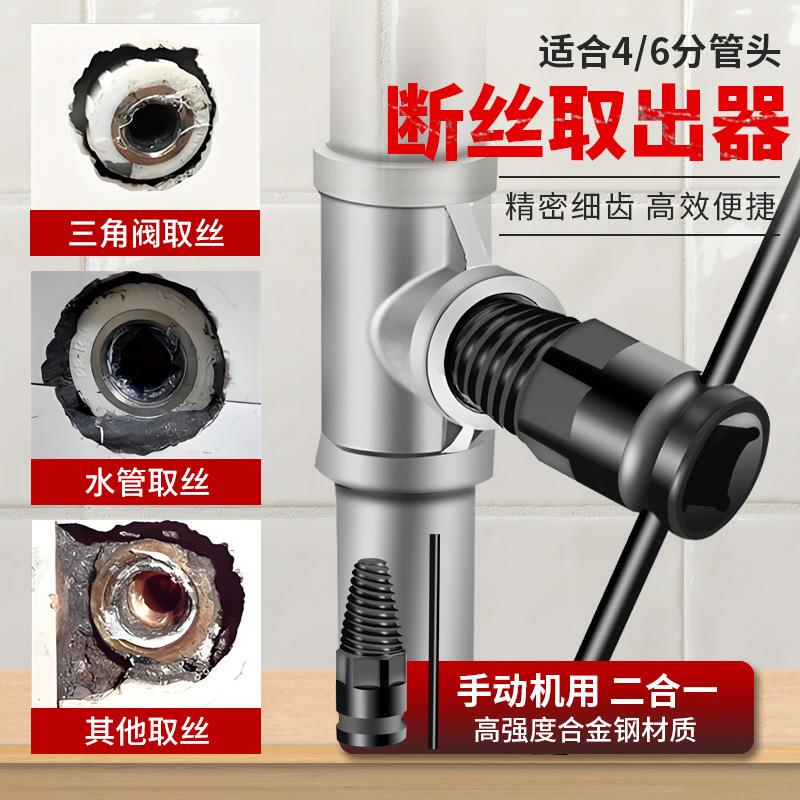 电动扳手两用水龙头断丝取出器 4分6分断裂水管断头丝锥取丝器图片