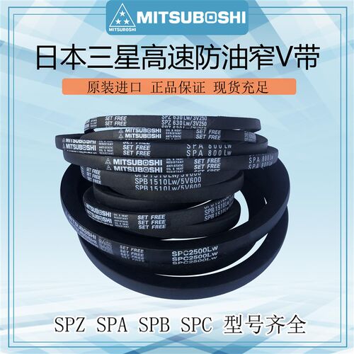 进口日本三之星三角皮带SPA2482至SPA5300传动带高速带防油三角带