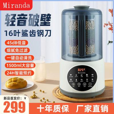德国Miranda多功能静音破壁机家用加热全自动豆浆机榨果汁免过滤