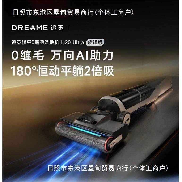 【母婴级】追觅躺平双助力洗地机H20Ultra旋锋版洗拖地一体机家用