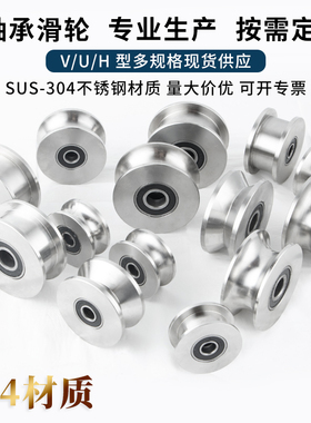 304不锈钢滑轮V型U型H型铁门工字钢角铁轨道轮钢丝绳槽轮圆管轮