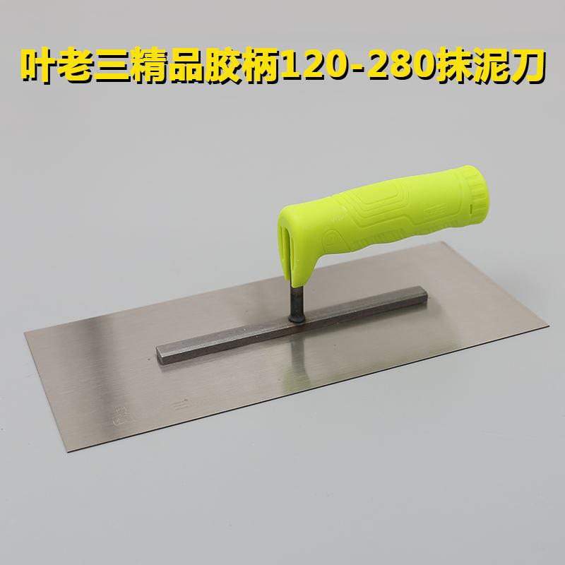 叶老三胶柄120*280泥板水泥瓦工抹子泥铁板平灰匙抹子铺瓷砖图片
