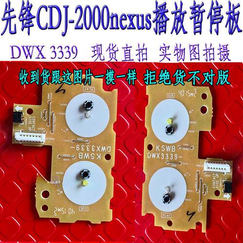 适用CDJ-2000NEXUS打碟机 播放暂停PL CUE D3339 总成 dj