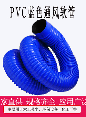 蓝色PVC橡胶软管工业吸尘管通风排水管波纹伸缩管