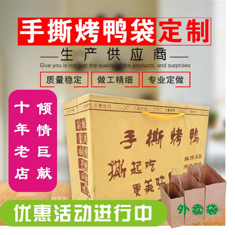 烤鸭手提袋老北京现货吸油纸加厚鸭架纸盒叫花鸡牛皮纸袋子手撕鸭