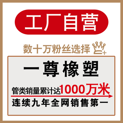 一尊官方种草官招募帖/一尊工厂自营管类销量累计达1000万米