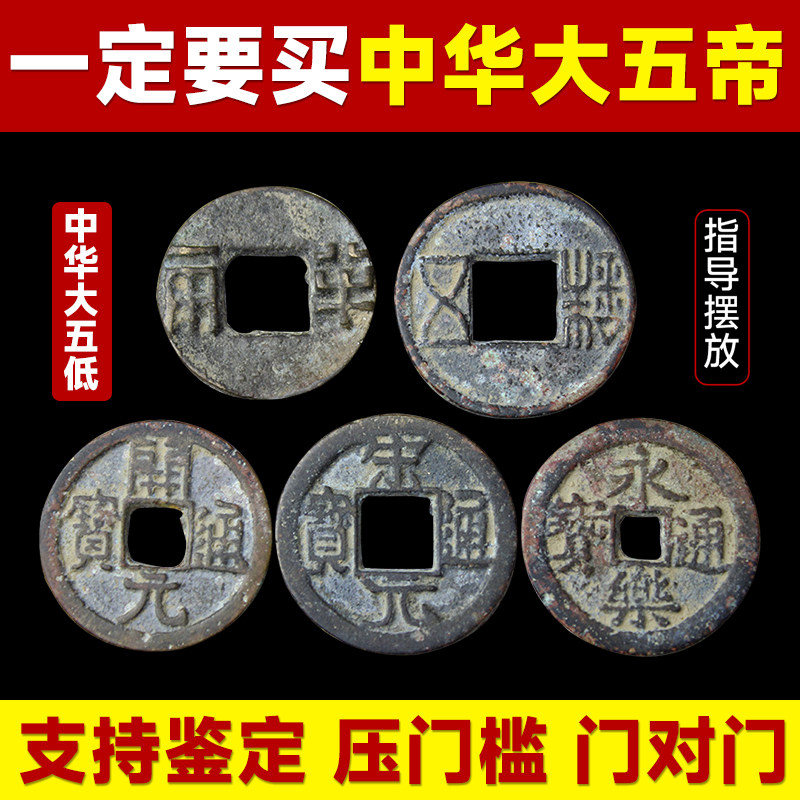 中华大五帝钱真品铜钱古币入户压门槛石下纯铜天然葫芦挂件门对门