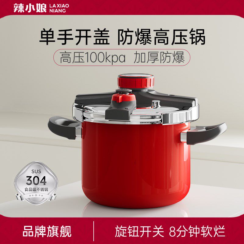 辣小娘防爆高压锅家用304不锈钢燃气电磁炉通用迷你密封圈压力锅