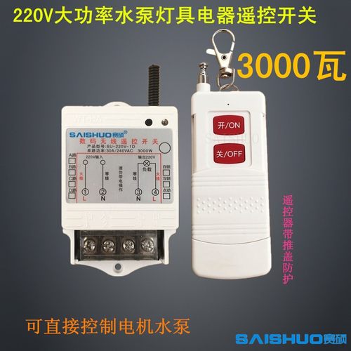 220V水泵洗车机遥控开关1000米5千瓦大功率可穿墙潜水泵电机遥控