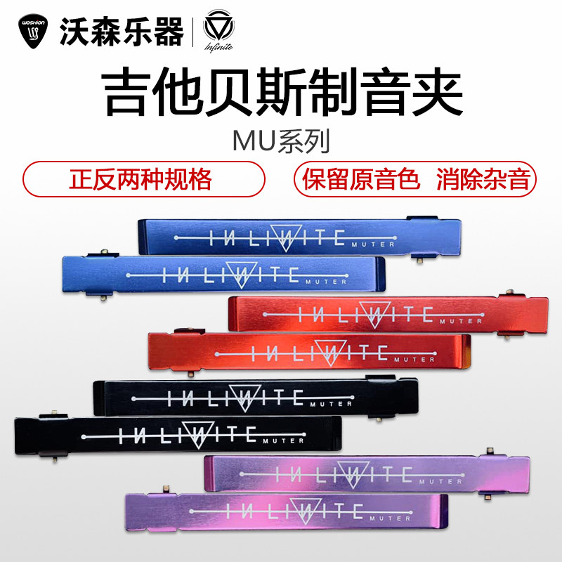 Infinite Muter 678弦电木民谣吉他护弦制音夹闷音夹
